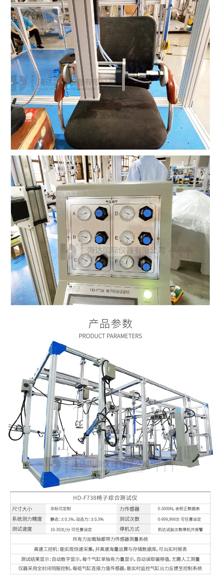 HD-F738 椅子綜合測試儀_05 HD-F738 椅子綜合測試儀_05