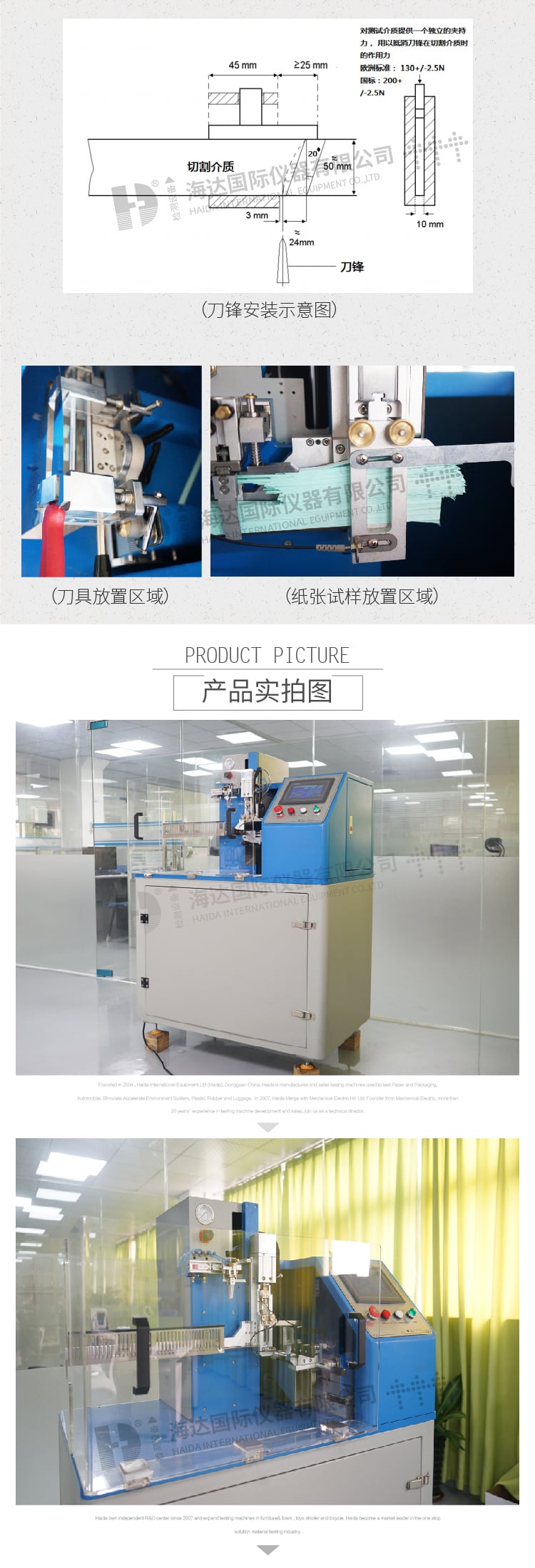 HD-M013刀具刀刃測試儀-03 HD-M013刀具刀刃測試儀-03