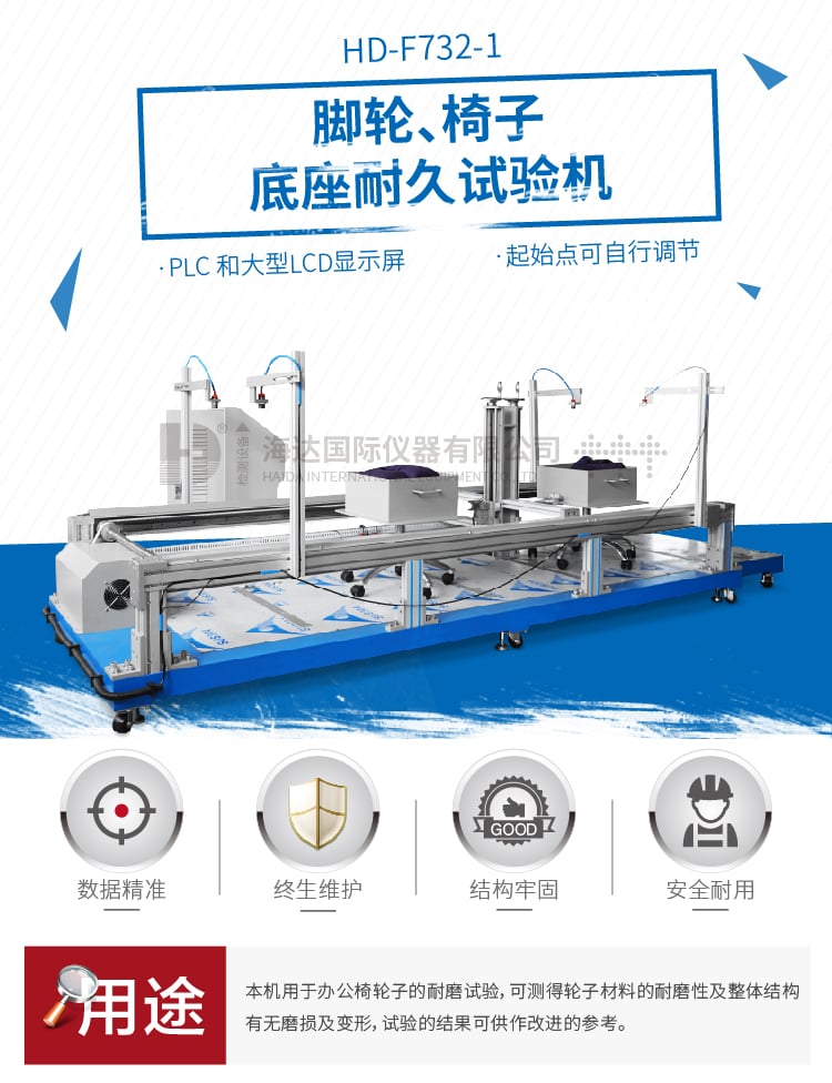 HD-腳輪、椅子底座耐久試驗機-01 HD-腳輪、椅子底座耐久試驗機-01
