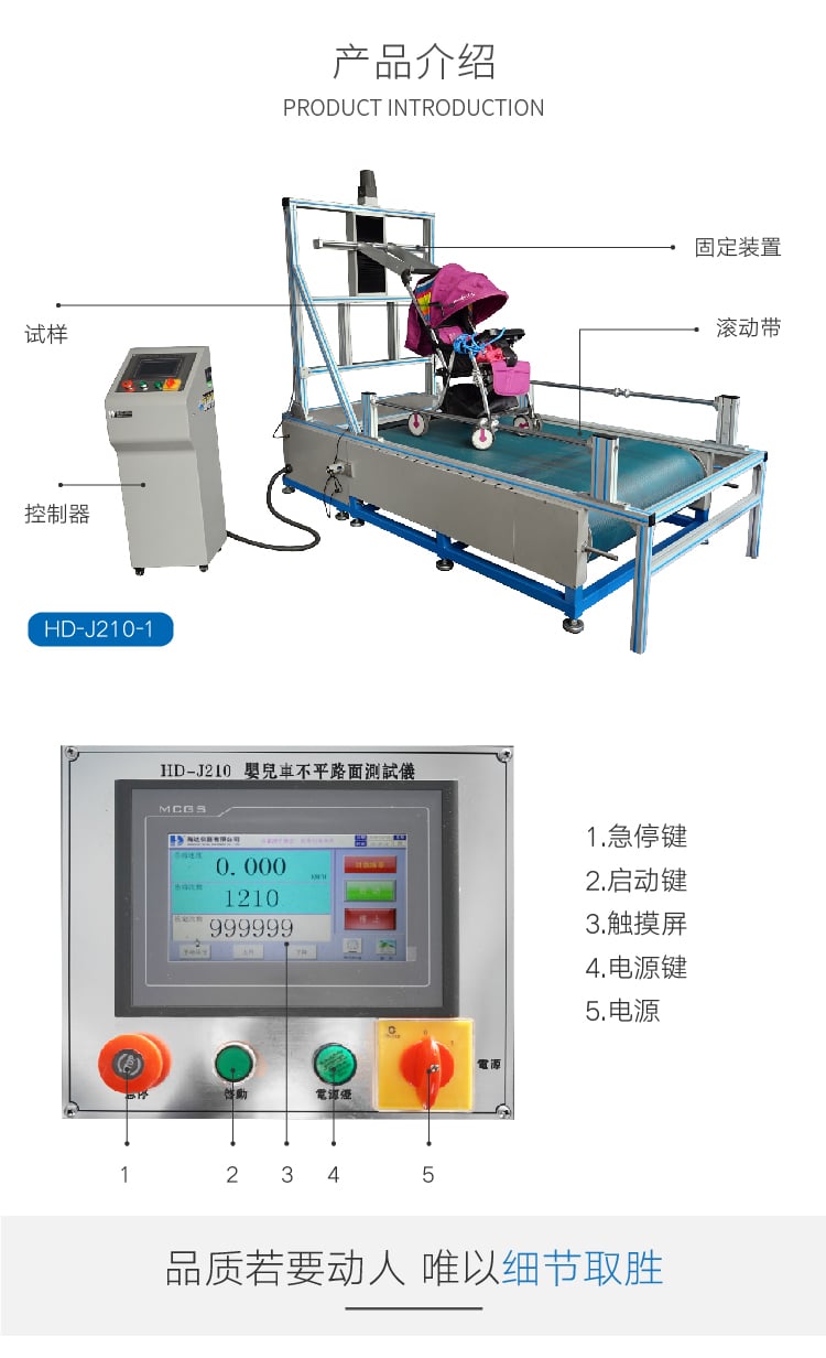 HD-J210嬰兒車路不平試驗(yàn)機(jī)-02 HD-J210嬰兒車路不平試驗(yàn)機(jī)-02