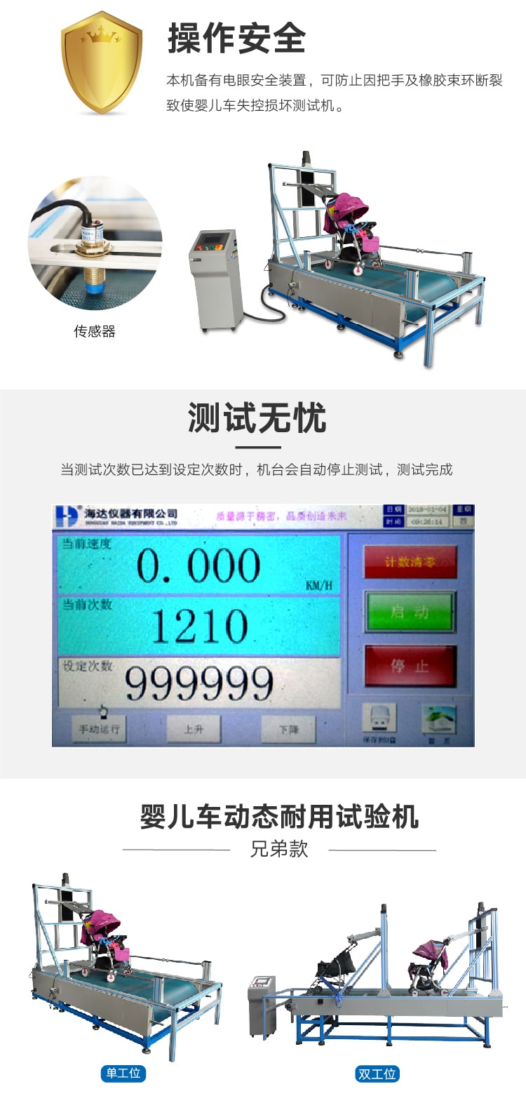 HD-J210嬰兒車路不平試驗(yàn)機(jī)-03 HD-J210嬰兒車路不平試驗(yàn)機(jī)-03