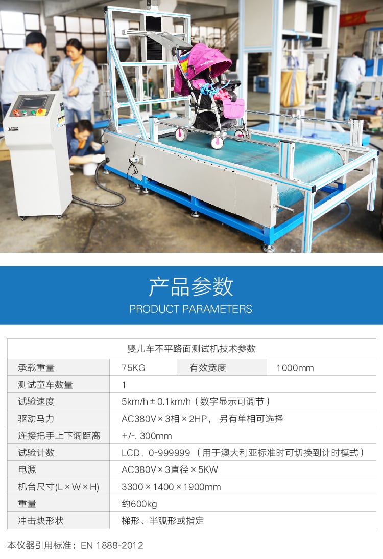 HD-J210嬰兒車路不平試驗(yàn)機(jī)-05 HD-J210嬰兒車路不平試驗(yàn)機(jī)-05