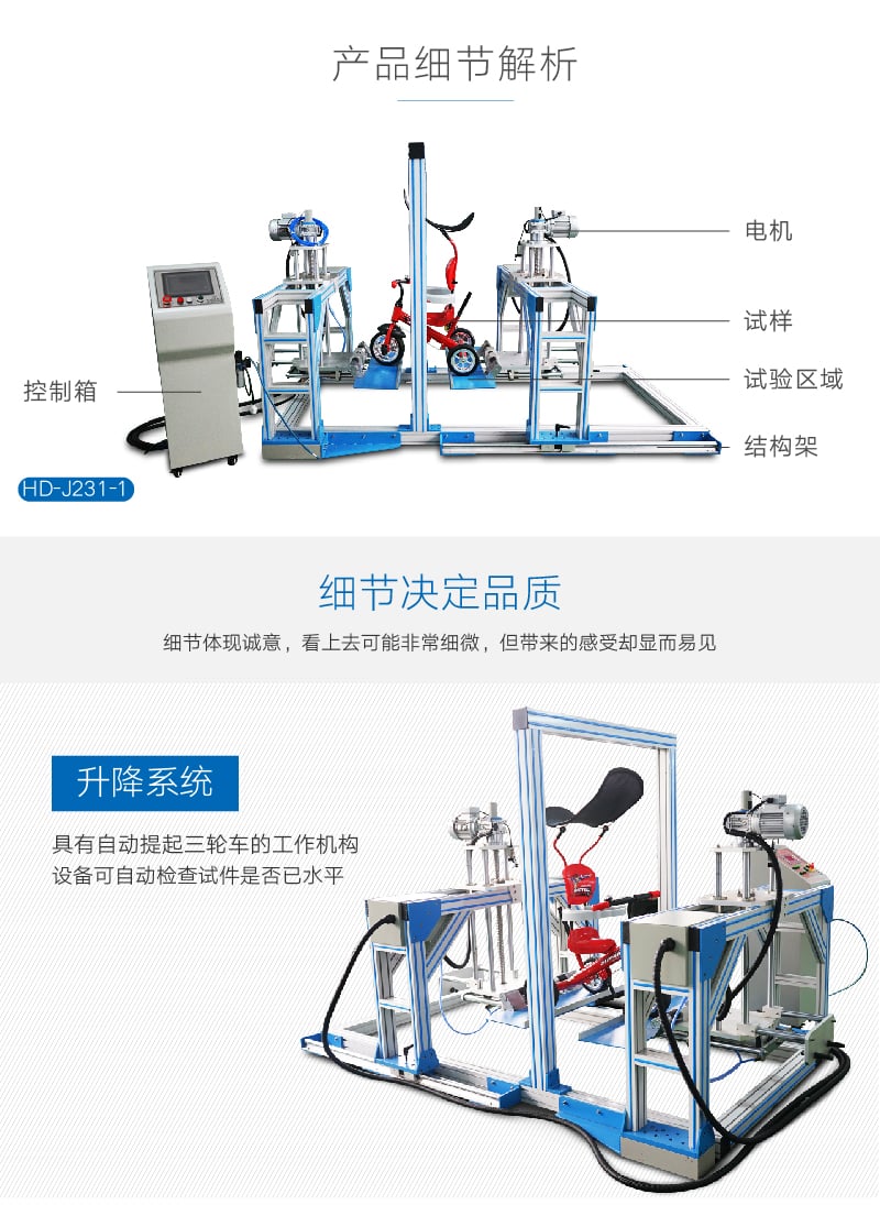 HD-J231-1童車三輪車跌落試驗(yàn)機(jī) (2) HD-J231-1童車三輪車跌落試驗(yàn)機(jī) (2)