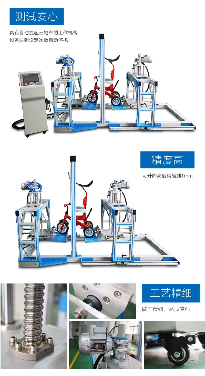 HD-J231-1童車三輪車跌落試驗(yàn)機(jī) (3) HD-J231-1童車三輪車跌落試驗(yàn)機(jī) (3)