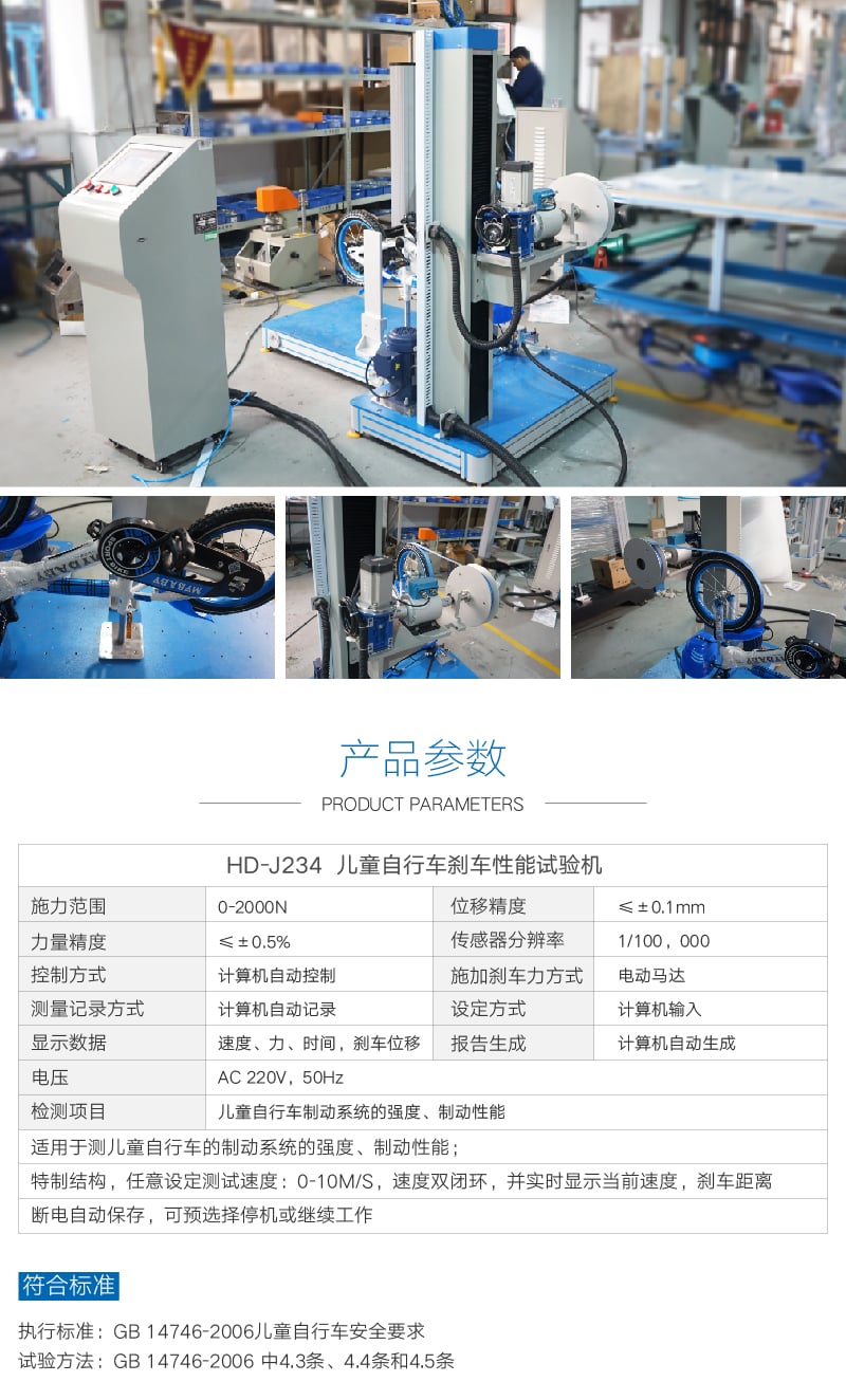 HD-J234計(jì)算機(jī)控制兒童床剎車性能試驗(yàn)機(jī)-06 HD-J234計(jì)算機(jī)控制兒童床剎車性能試驗(yàn)機(jī)-06