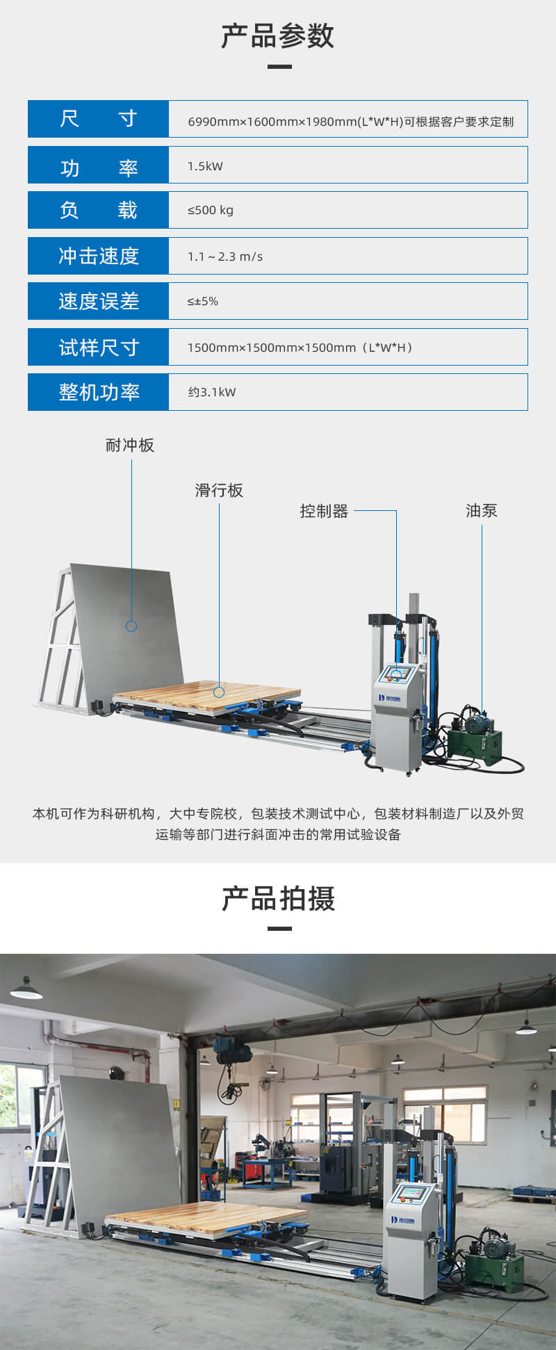 斜面沖擊試驗機-04