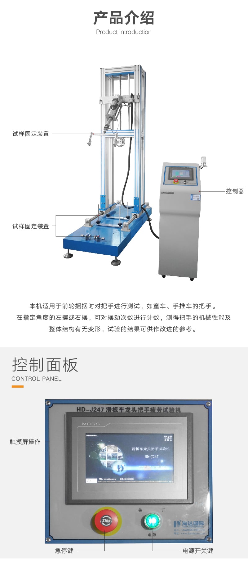 龍頭把手疲勞試驗機-02 龍頭把手疲勞試驗機-02