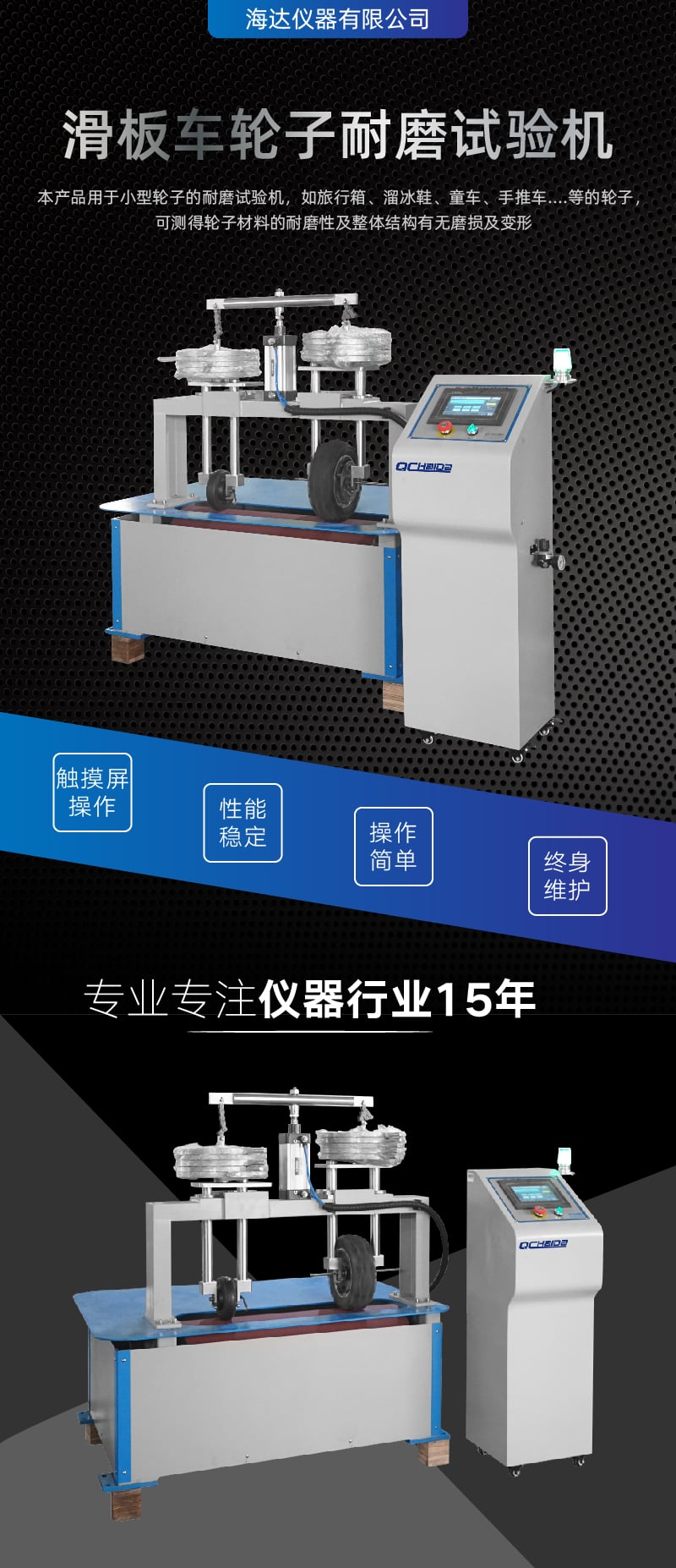 輪子耐磨試驗(yàn)機(jī)-01 輪子耐磨試驗(yàn)機(jī)-01