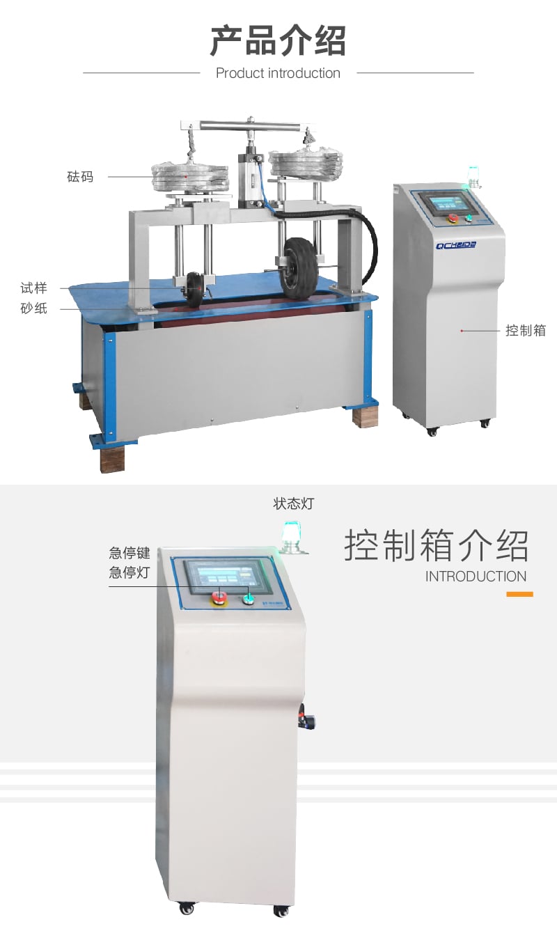 輪子耐磨試驗(yàn)機(jī)-02 輪子耐磨試驗(yàn)機(jī)-02