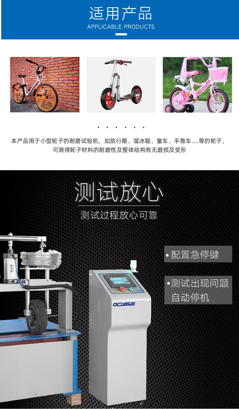 輪子耐磨試驗(yàn)機(jī)-03 輪子耐磨試驗(yàn)機(jī)-03