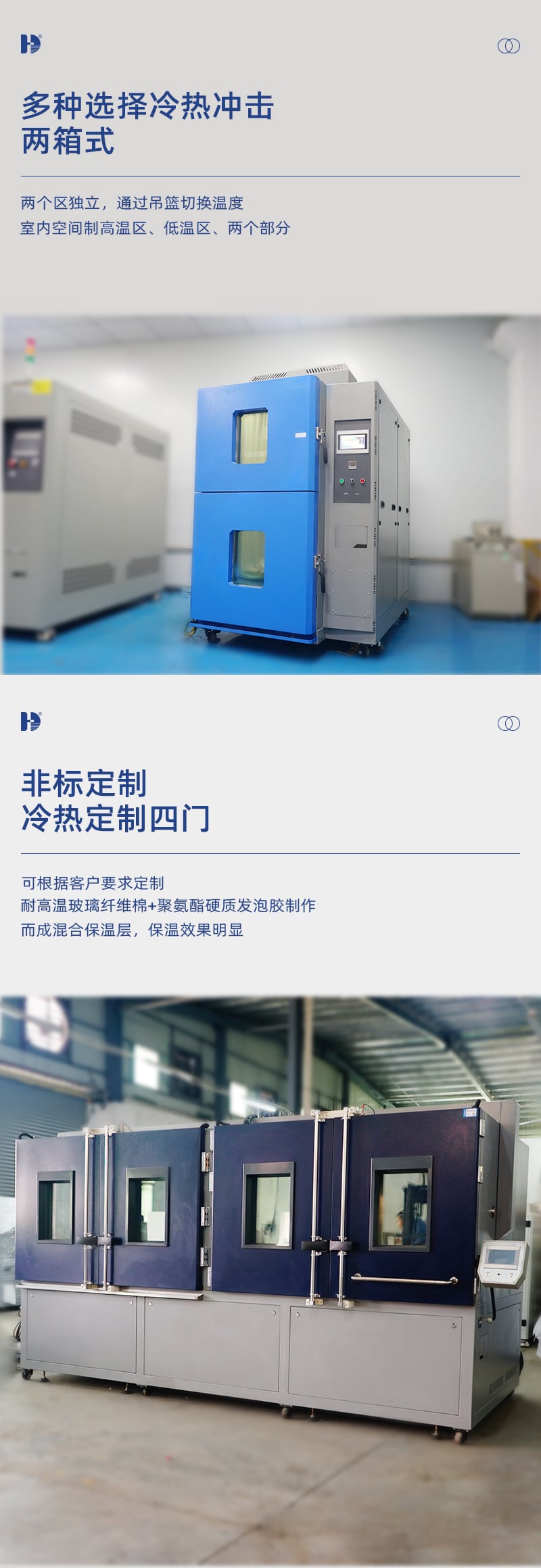 HD-E703冷熱沖擊試驗機側面-詳情頁_03