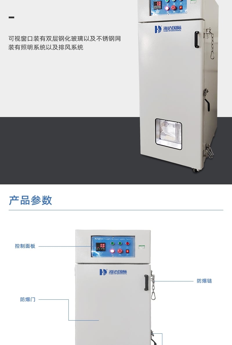 HD-H206電池重物沖擊試驗(yàn)機(jī)詳情頁1_4_1.JPG HD-H206電池重物沖擊試驗(yàn)機(jī)詳情頁1_4_1.JPG