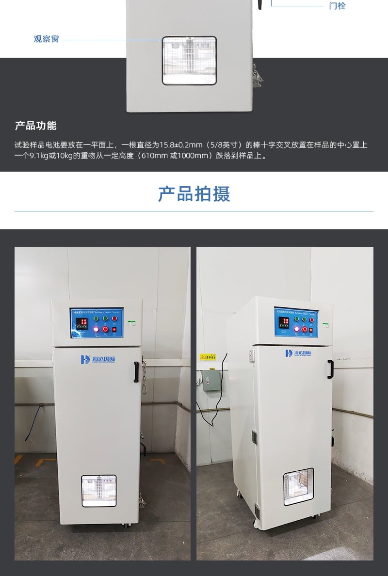 HD-H206電池重物沖擊試驗(yàn)機(jī)詳情頁1_5_1.JPG