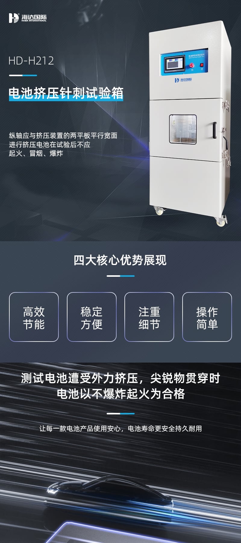 HD-H212電池?cái)D壓針刺試驗(yàn)箱_1_1.JPG HD-H212電池?cái)D壓針刺試驗(yàn)箱_1_1.JPG