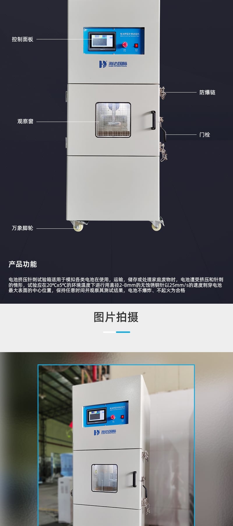 HD-H212電池?cái)D壓針刺試驗(yàn)箱_4_1.JPG HD-H212電池?cái)D壓針刺試驗(yàn)箱_4_1.JPG