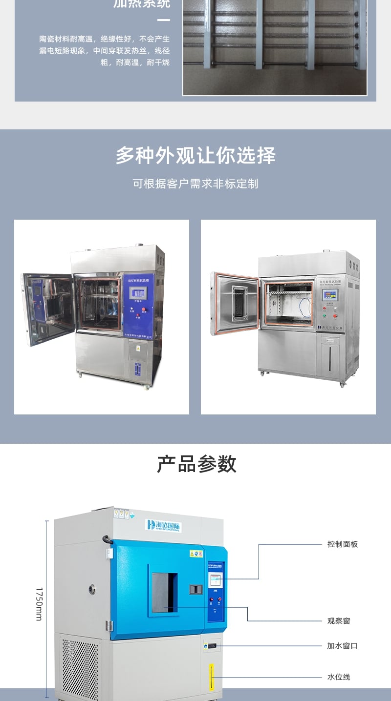 HD-E711氙燈耐氣候老化試驗(yàn)箱詳情頁(yè)_4_1.JPG HD-E711氙燈耐氣候老化試驗(yàn)箱詳情頁(yè)_4_1.JPG