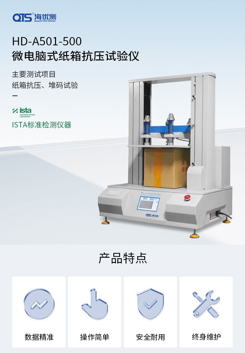 HD-A501-500-微電腦式紙箱抗壓試驗(yàn)儀_01