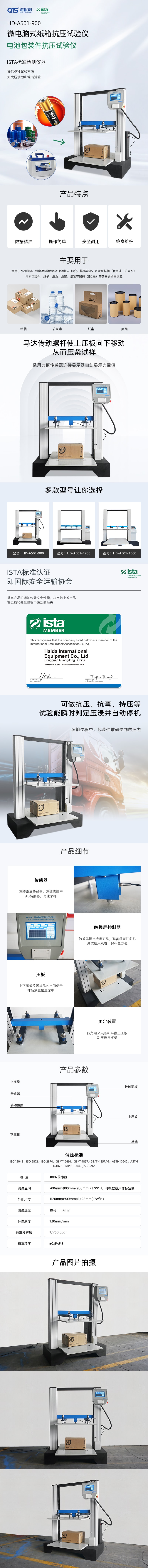 HD-A501-900-微電腦式紙箱抗壓試驗儀 HD-A501-900-微電腦式紙箱抗壓試驗儀