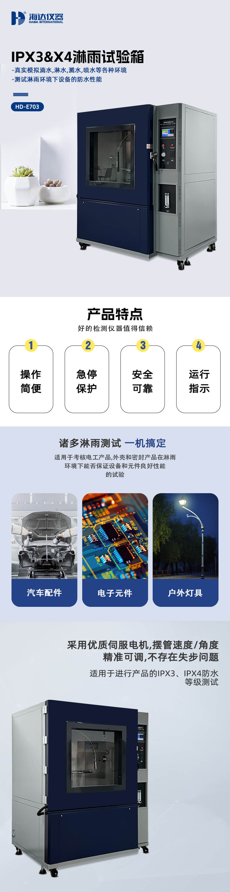 HD-E710-淋雨試驗(yàn)箱IP34詳情頁_01