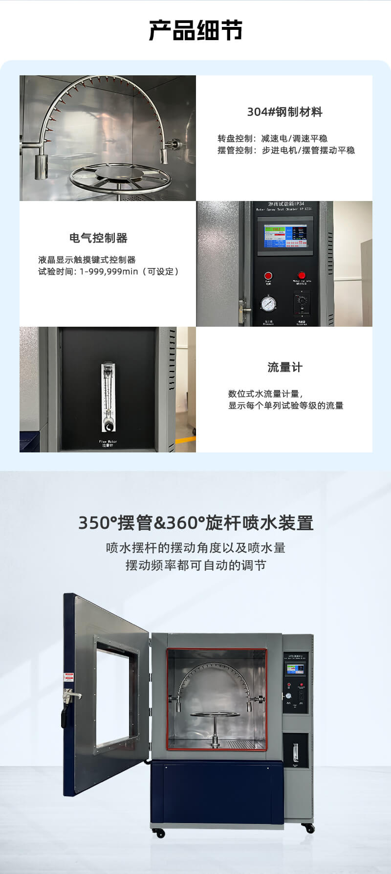 HD-E710-淋雨試驗(yàn)箱IP34詳情頁_02