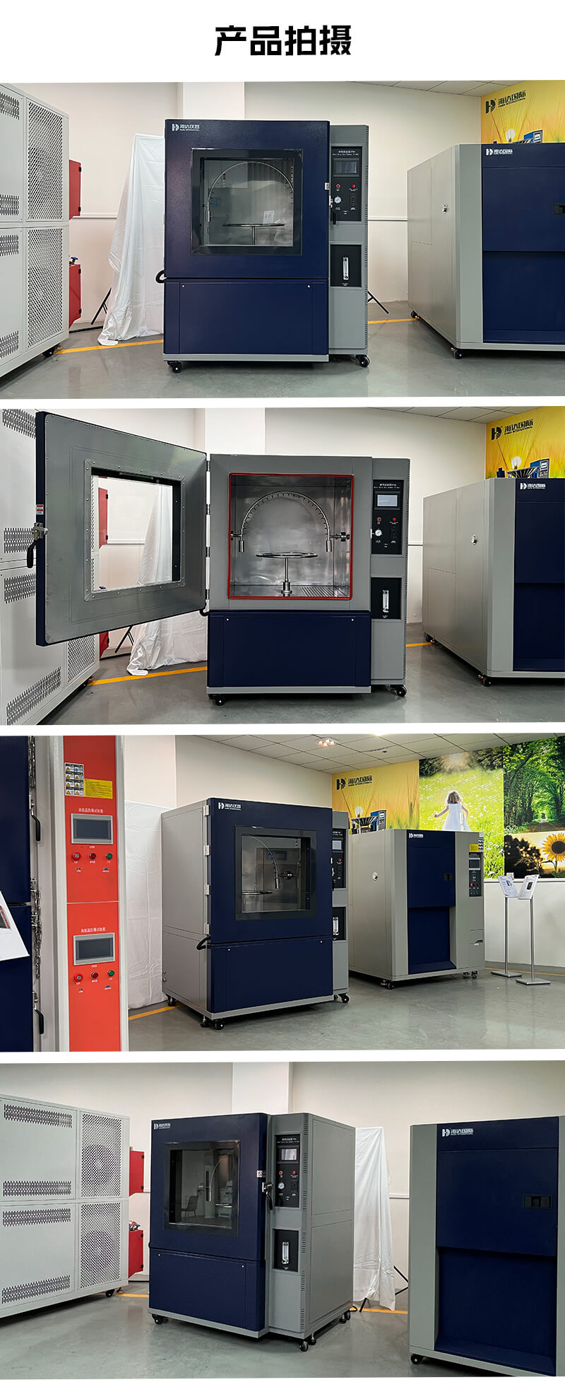 HD-E710-淋雨試驗(yàn)箱IP34詳情頁_04