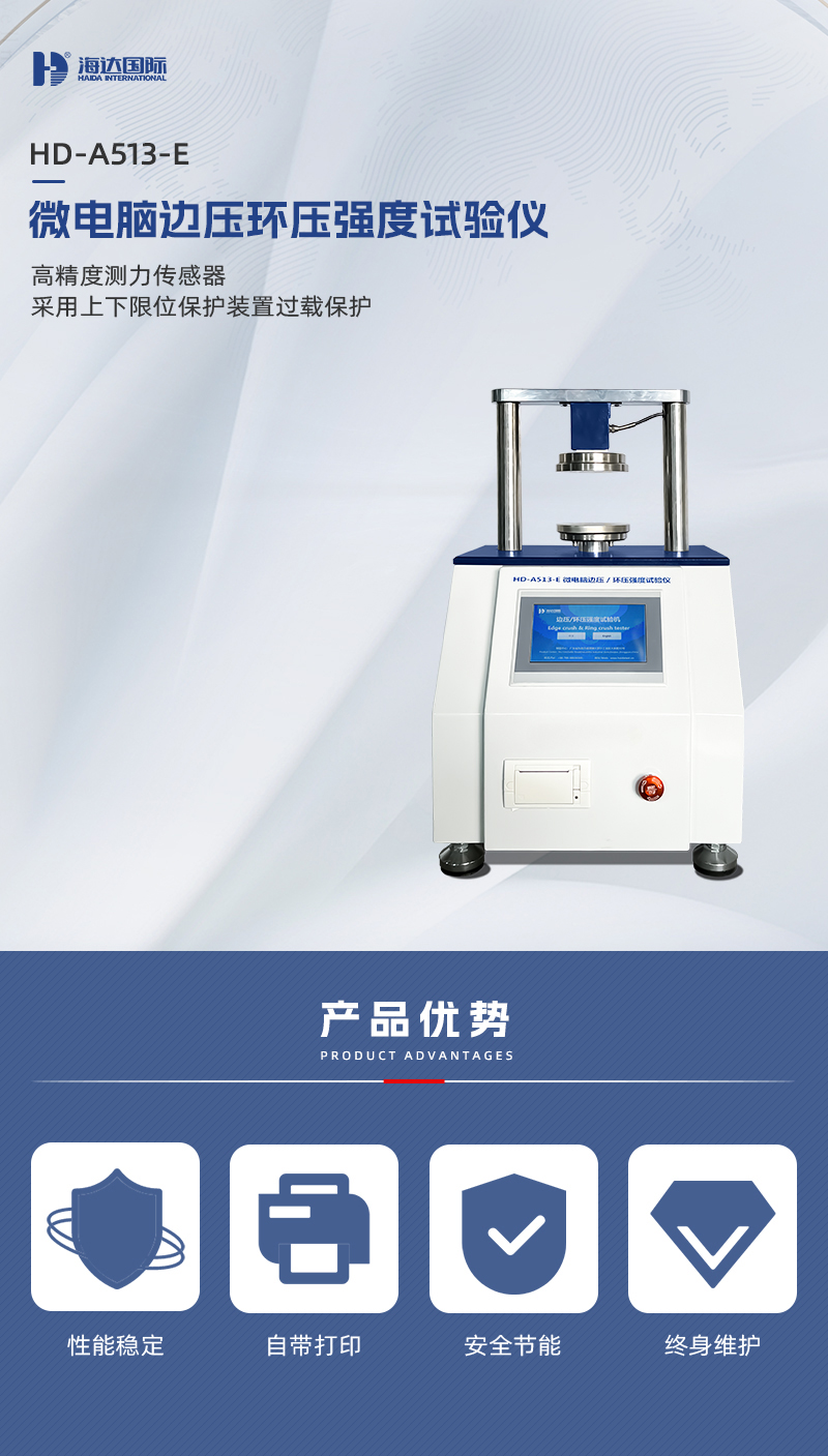 HD-A513-E-微電腦邊壓環壓強度試驗儀_01