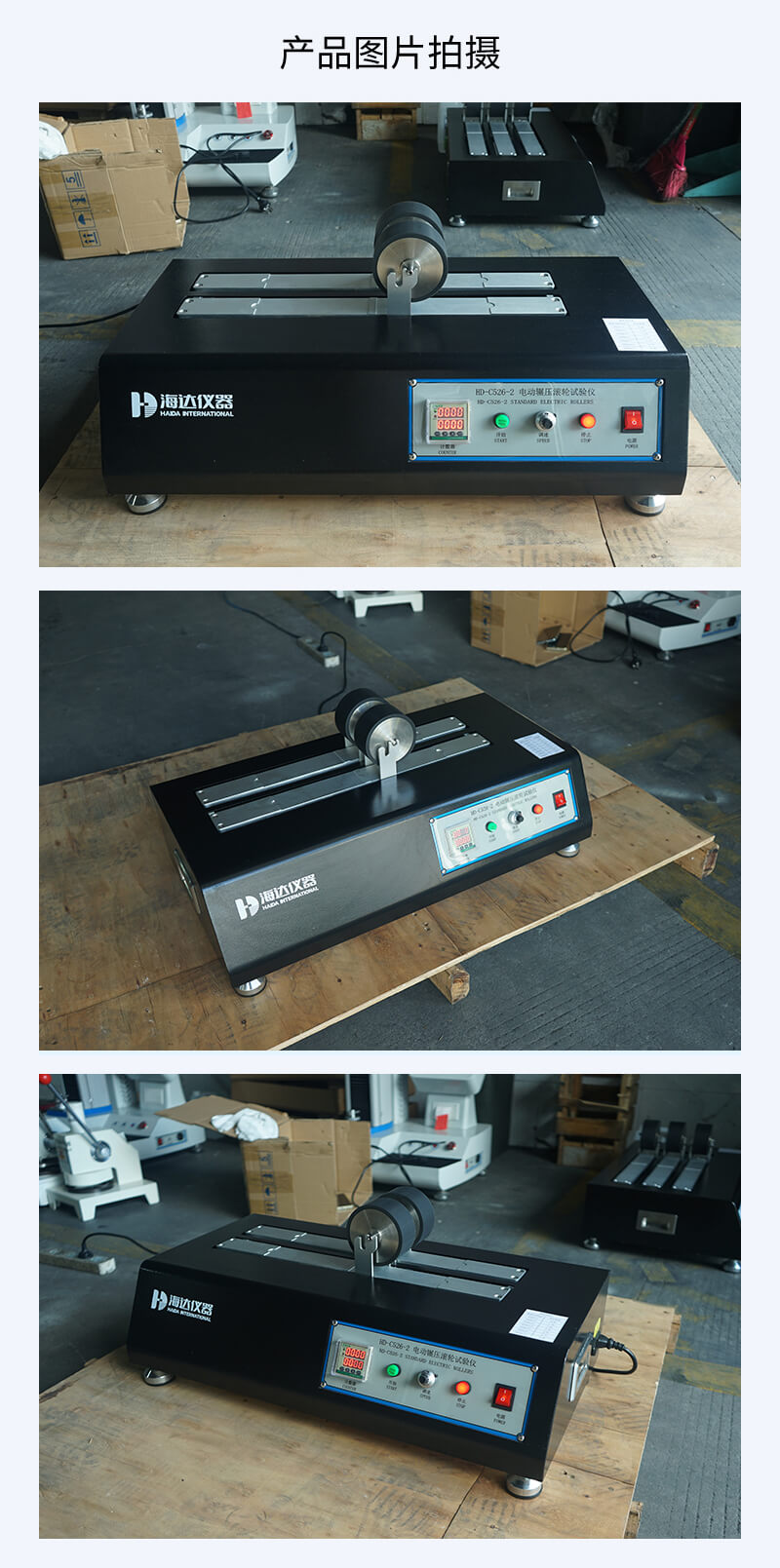 HD-C526-2-電動輾壓滾輪試驗儀_04