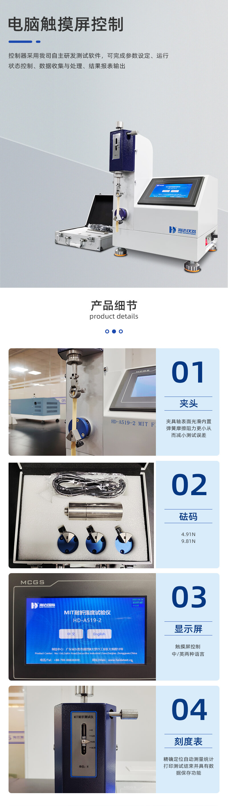 2. HD-A519MIT耐折試驗機(jī)詳情頁_02