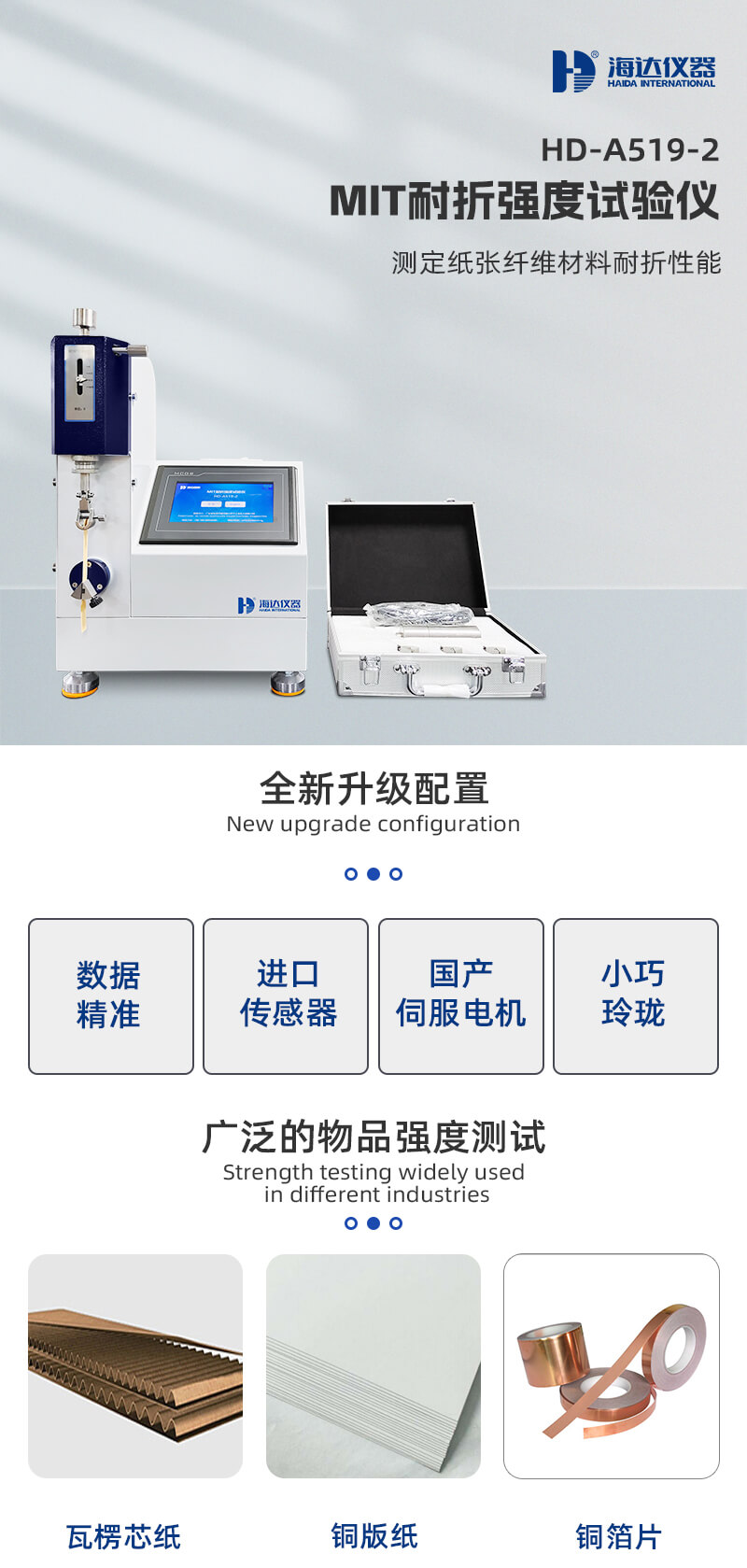 2. HD-A519MIT耐折試驗機(jī)詳情頁_01