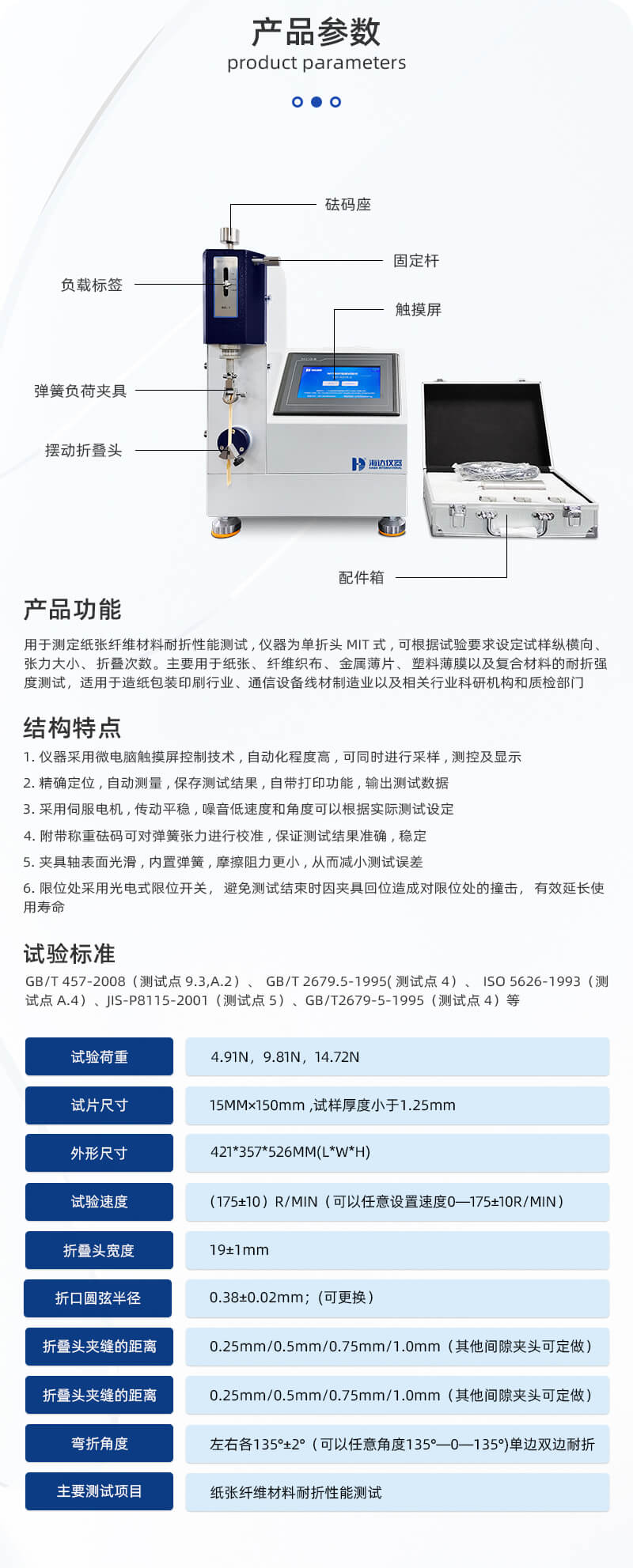 2. HD-A519MIT耐折試驗機(jī)詳情頁_03