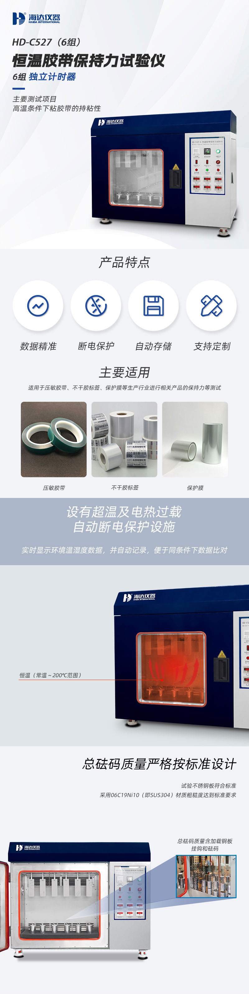 2. HD-C527-6-恒溫膠帶保持力試驗儀(6組)_01