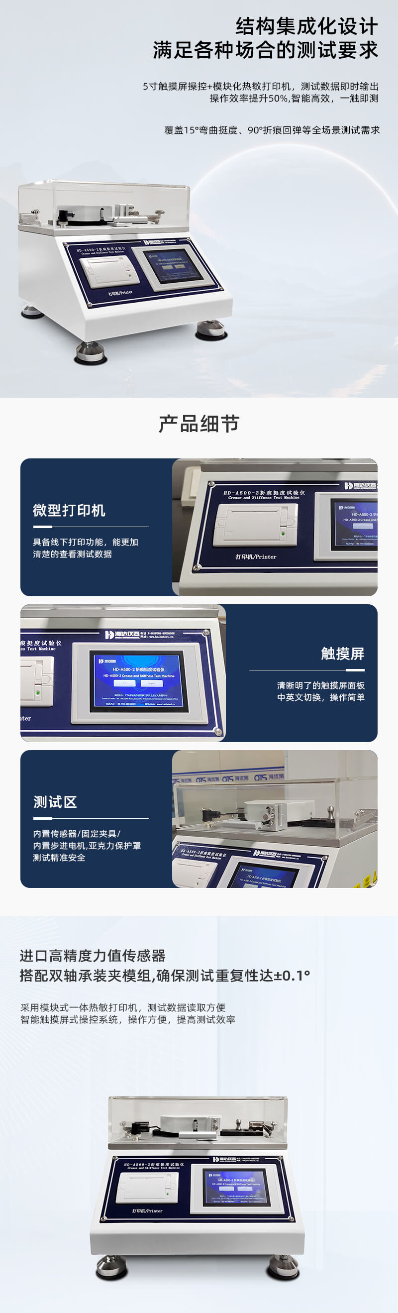 2. HD-A500-2-折痕挺度試驗儀_02 2. HD-A500-2-折痕挺度試驗儀_02