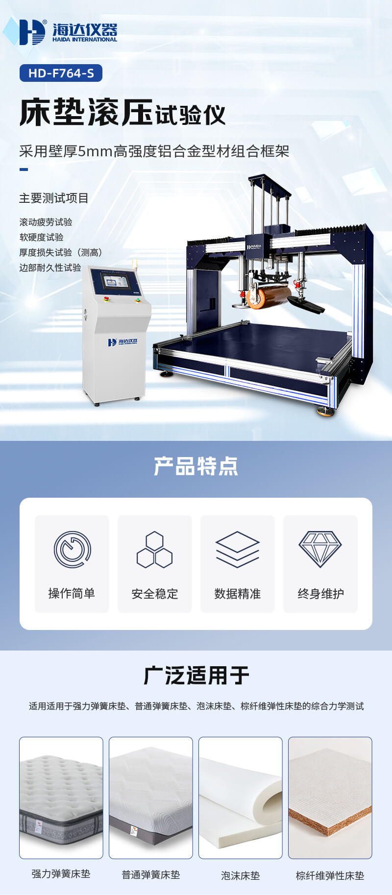 2. HD-F764-S-床墊滾壓試驗儀_01