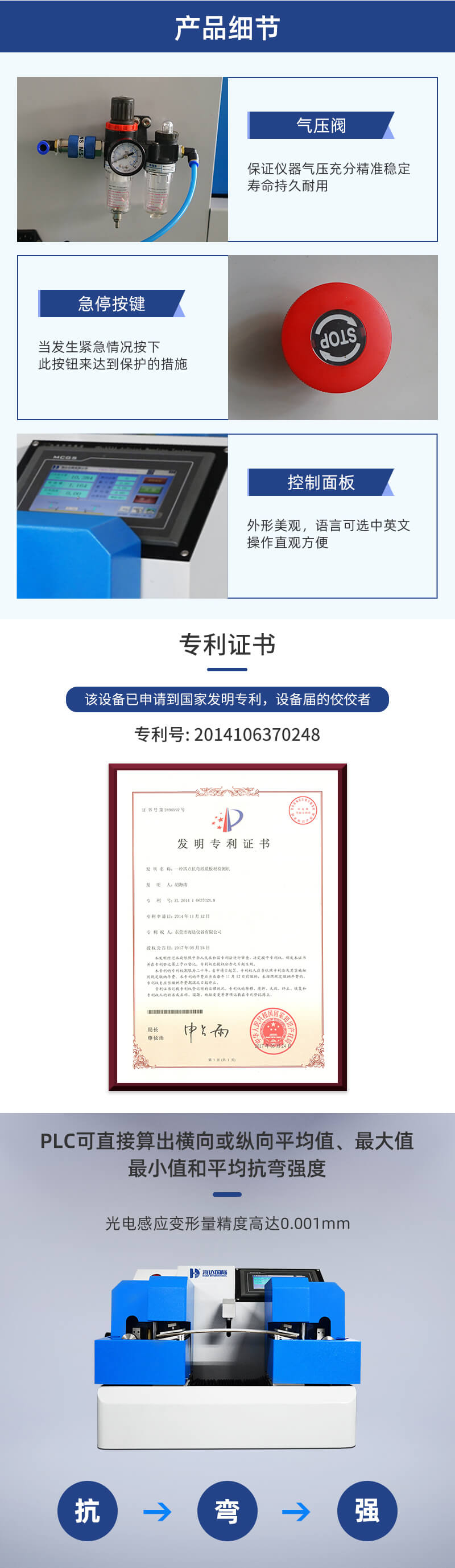 2. HD-A544-四點抗彎測試儀詳情頁_02