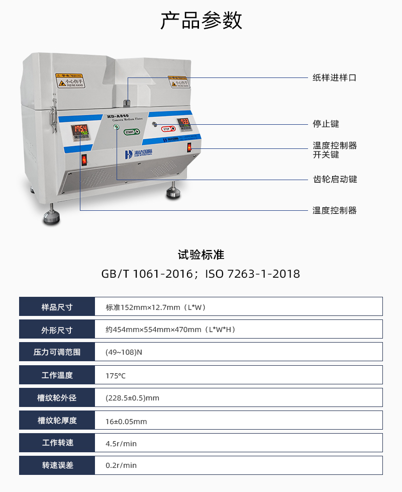 2. HD-A840-槽紋儀詳情頁(yè)_03