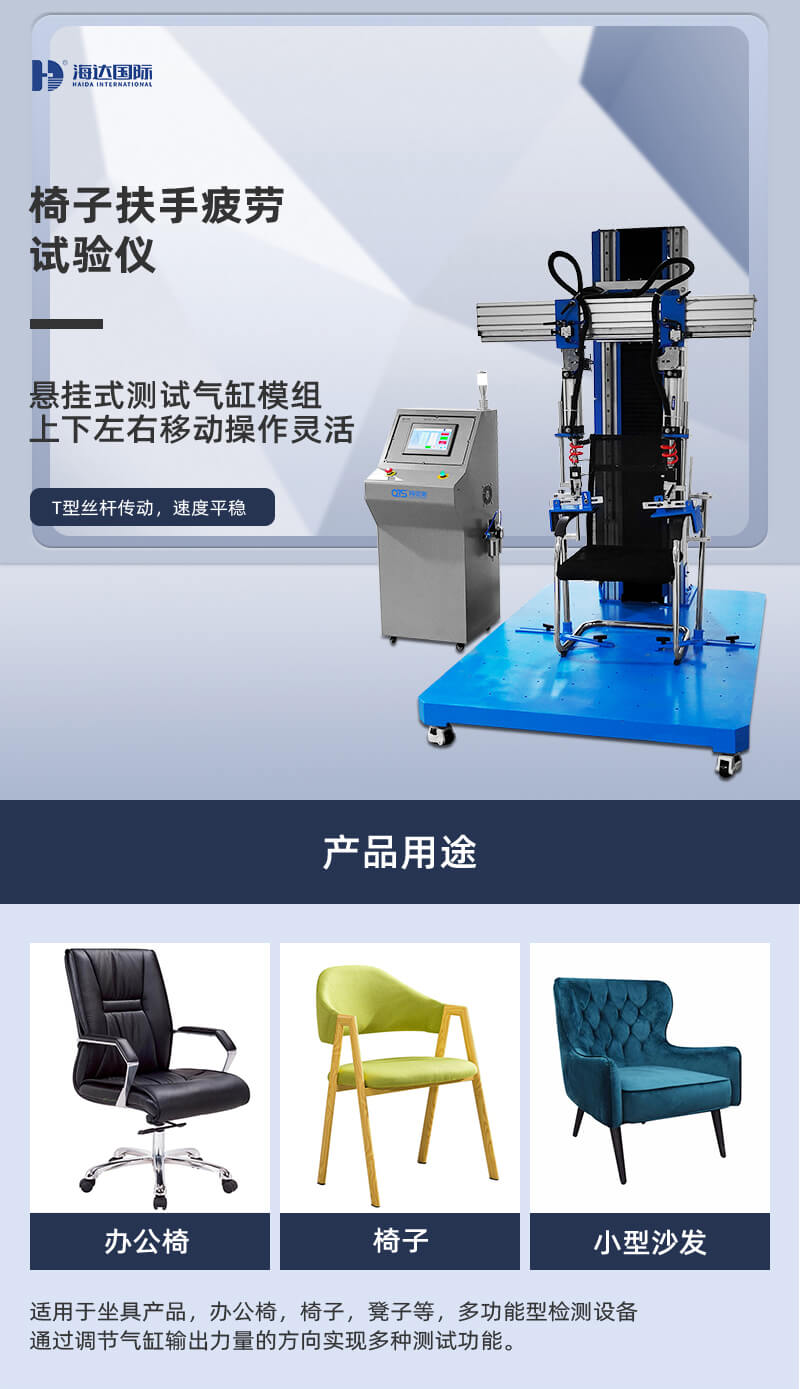 2. HD-F735扶手椅腳疲勞試驗儀詳情頁_01