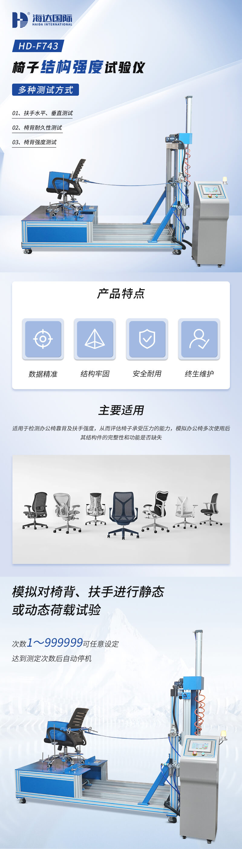 2. HD-F743-辦公椅結(jié)構(gòu)強(qiáng)度試驗(yàn)儀_01