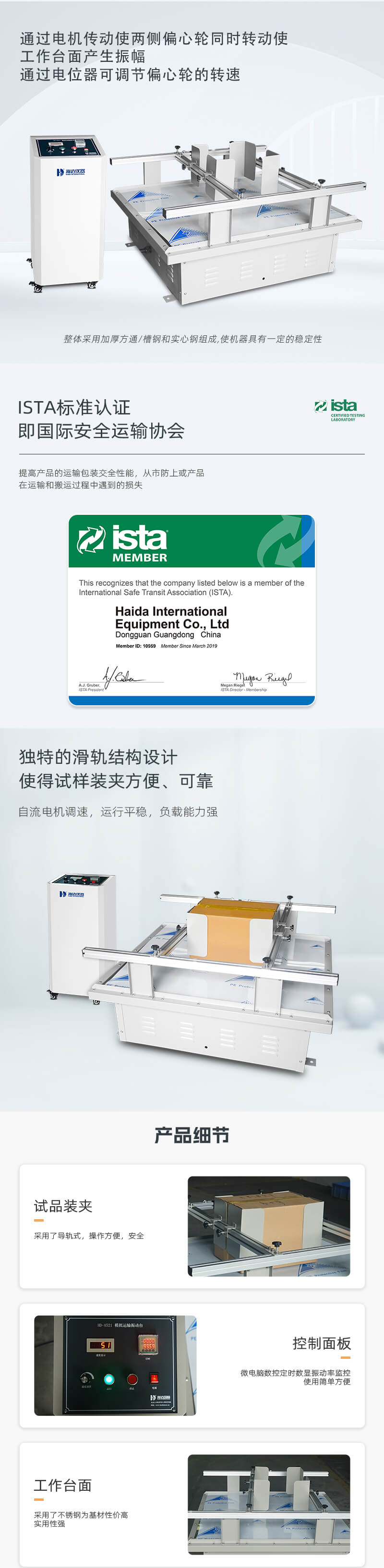 2. HD-A521-模擬運(yùn)輸振動臺_02