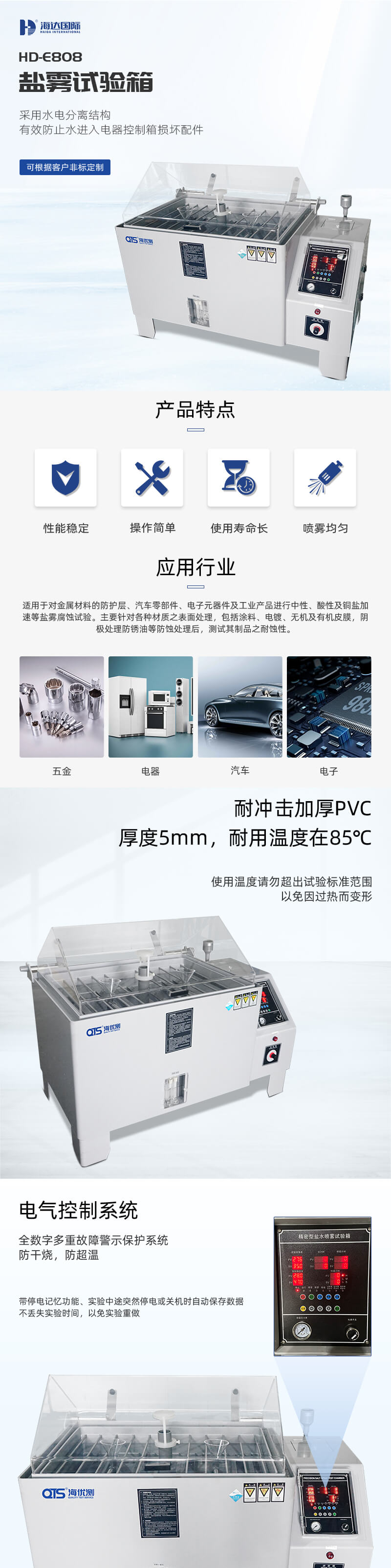 2. HD-E808-60L-鹽霧箱試驗(yàn)箱詳情頁_01