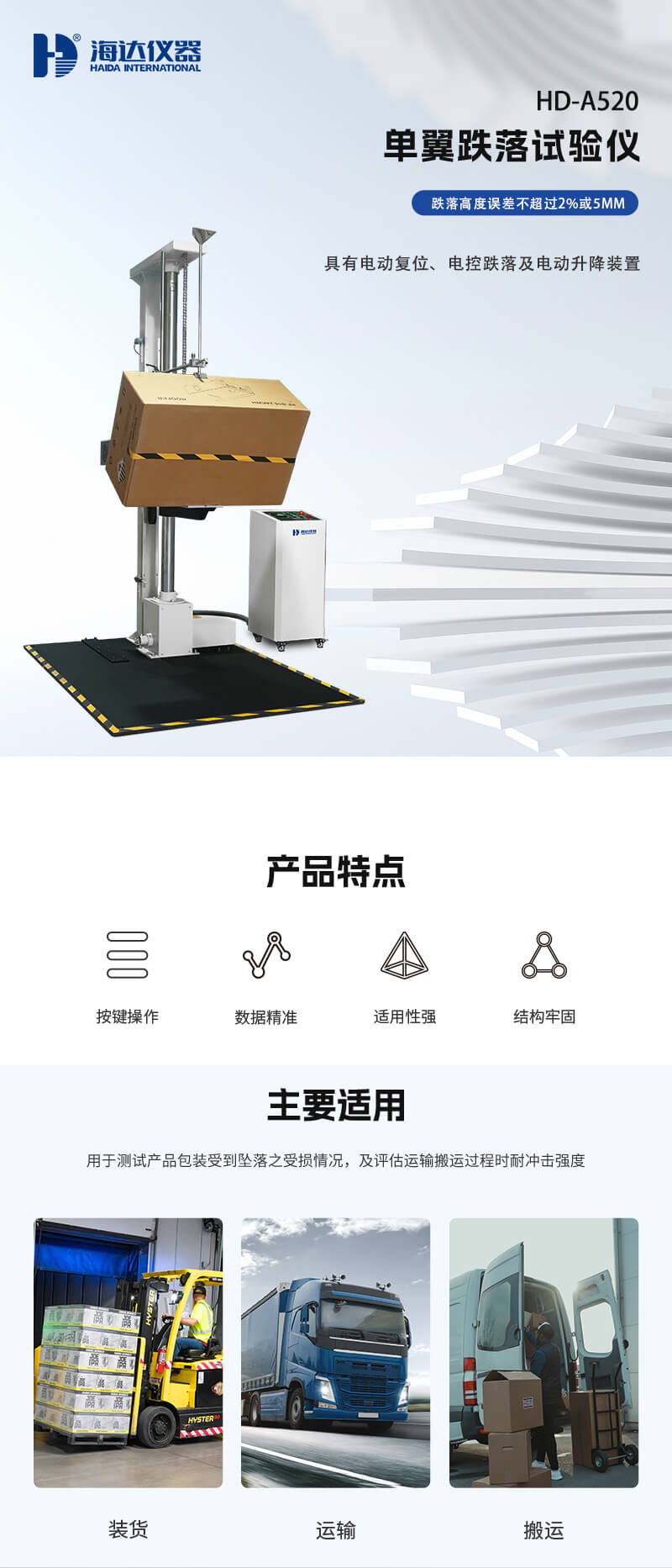 2. HD-A520-單翼跌落試驗(yàn)儀_01