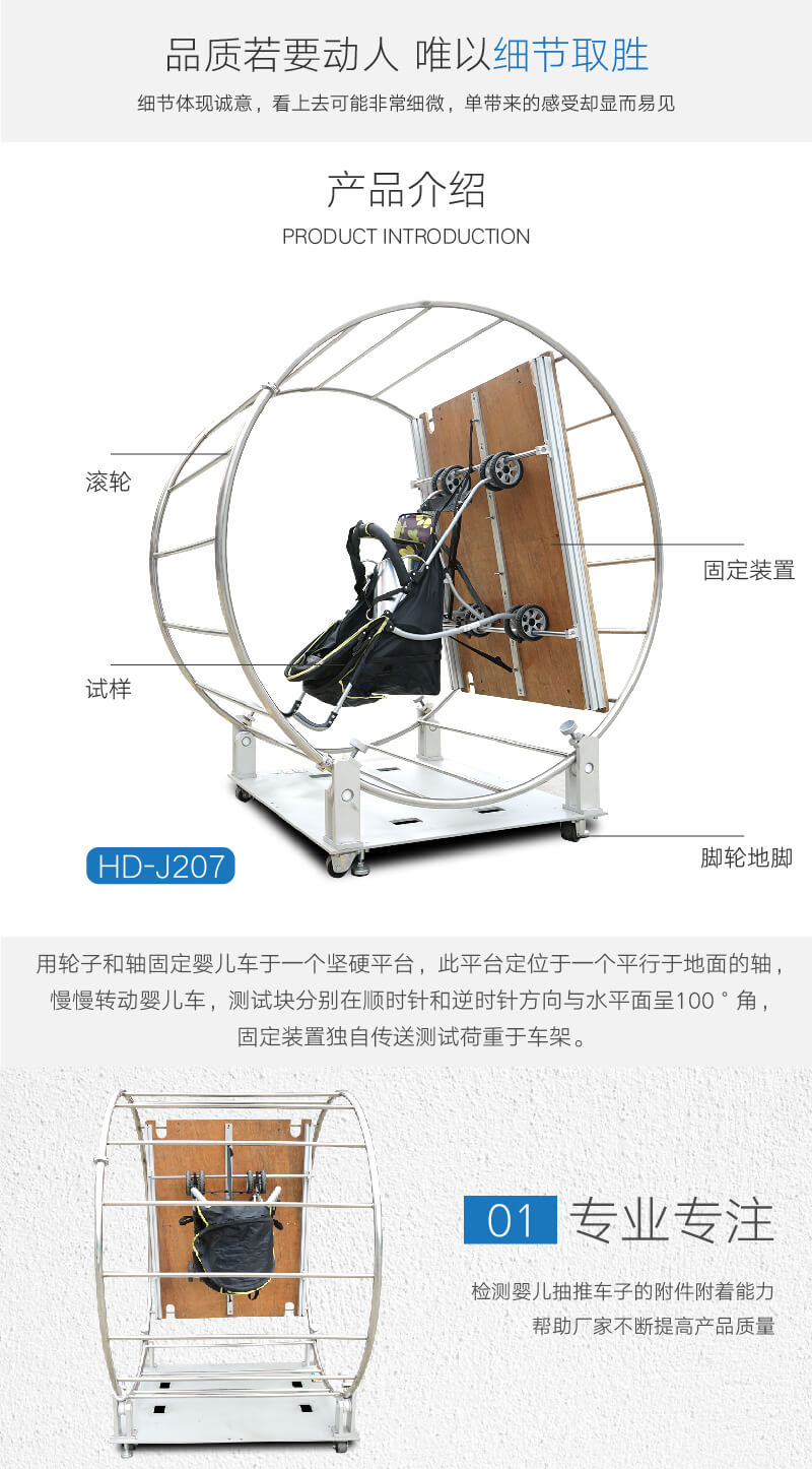 2. HD-J207-嬰童車鎖定強度測試架_02