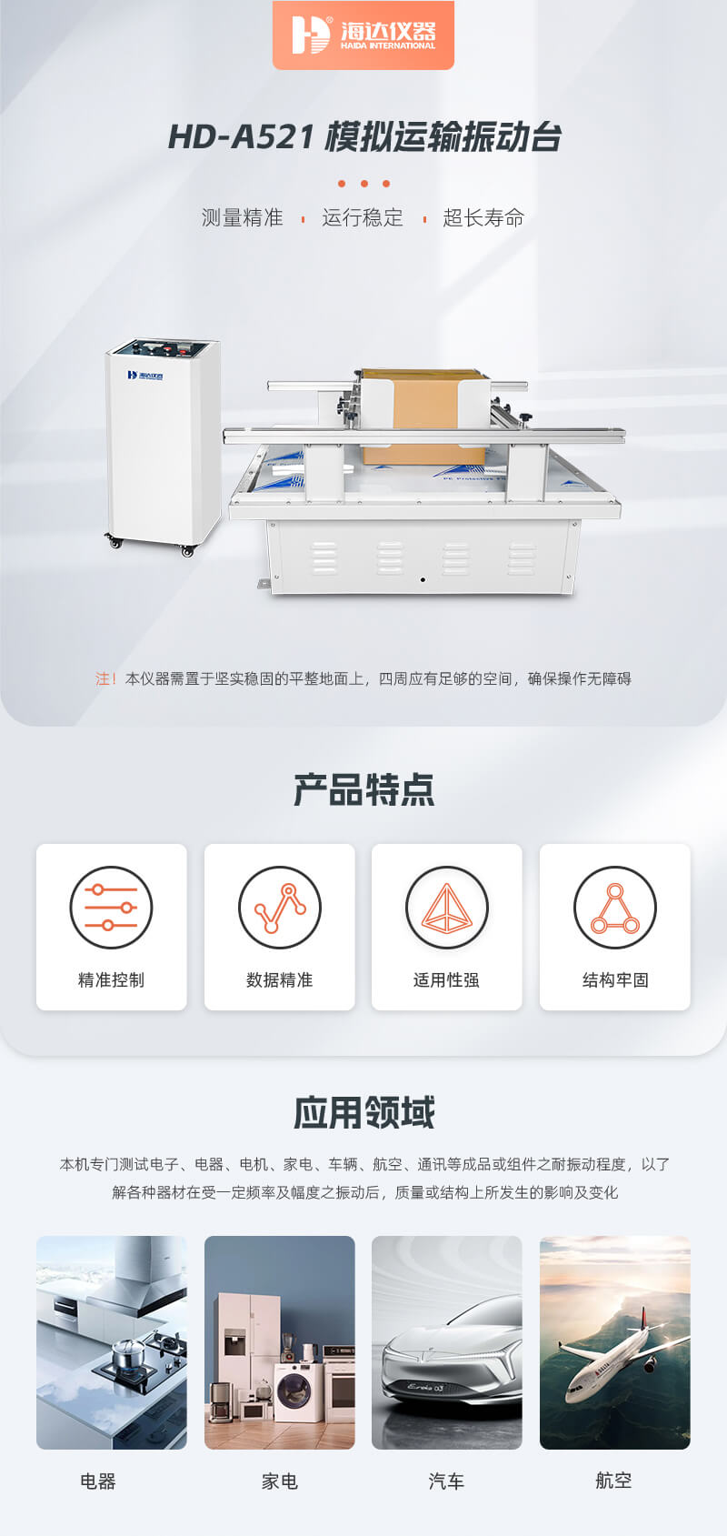 2. HD-A521-模擬運(yùn)輸振動臺_01