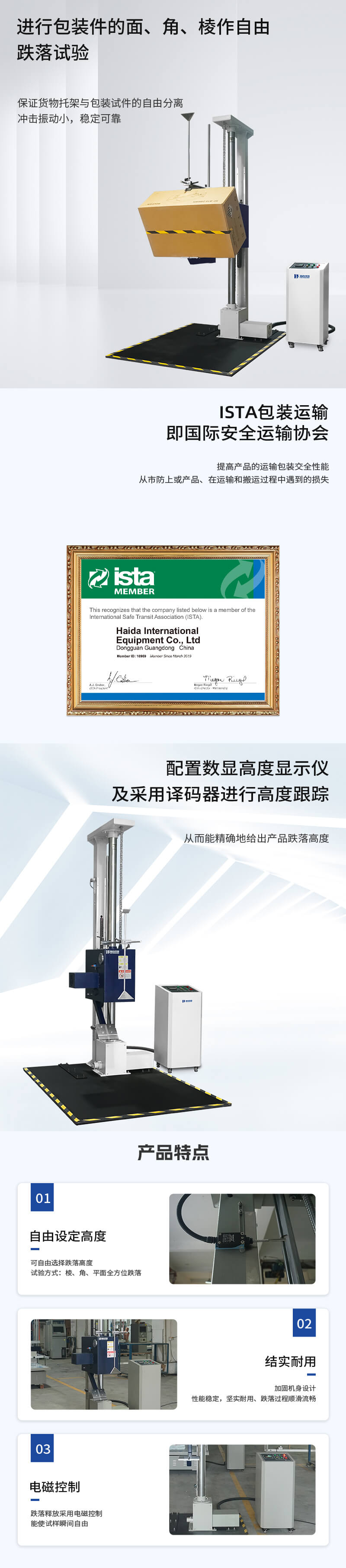 2. HD-A520-單翼跌落試驗(yàn)儀_02