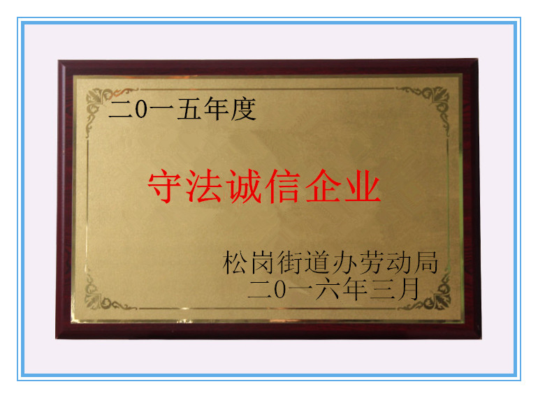 守法誠信企業獎