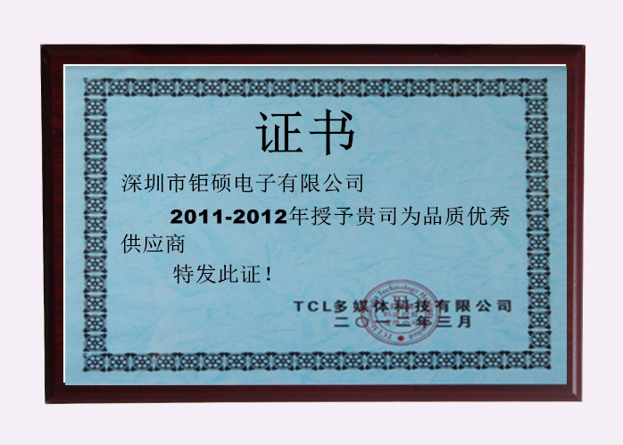 品質(zhì)優(yōu)秀供應(yīng)商獎(jiǎng)