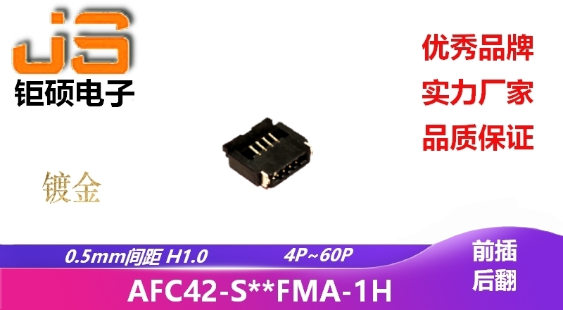 0.5mm H1.0 (AFC42-S**FMA-1H)