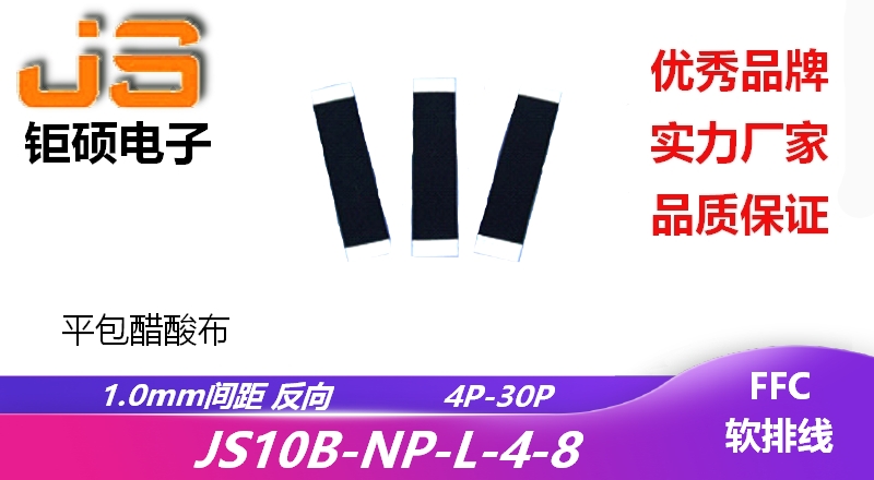 FFC排線-平包醋酸布