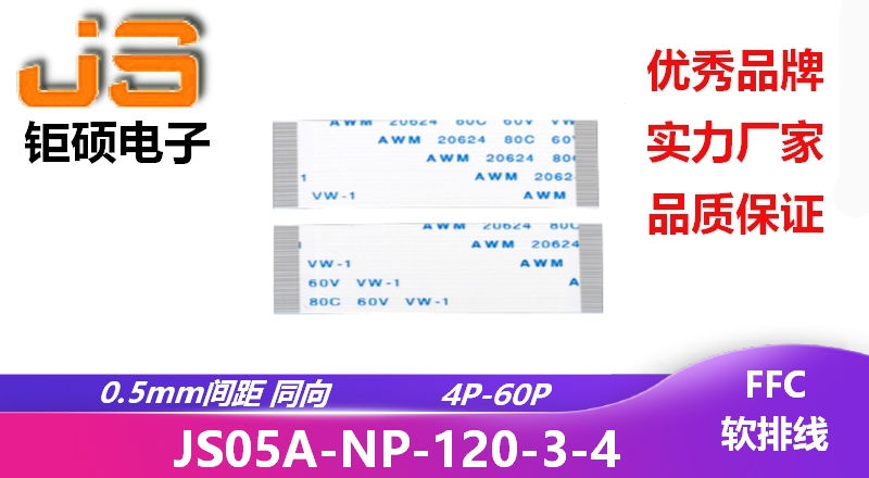 0.5間距 同向 現(xiàn)貨 JS05A-NP-120-3-4