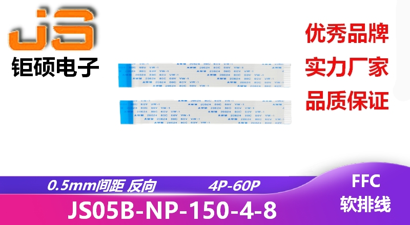 0.5間距 反向 現(xiàn)貨 JS05B-NP-150-4-8