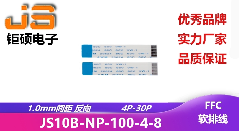 1.0間距 反向 現貨 JS10B-NP-100-4-8
